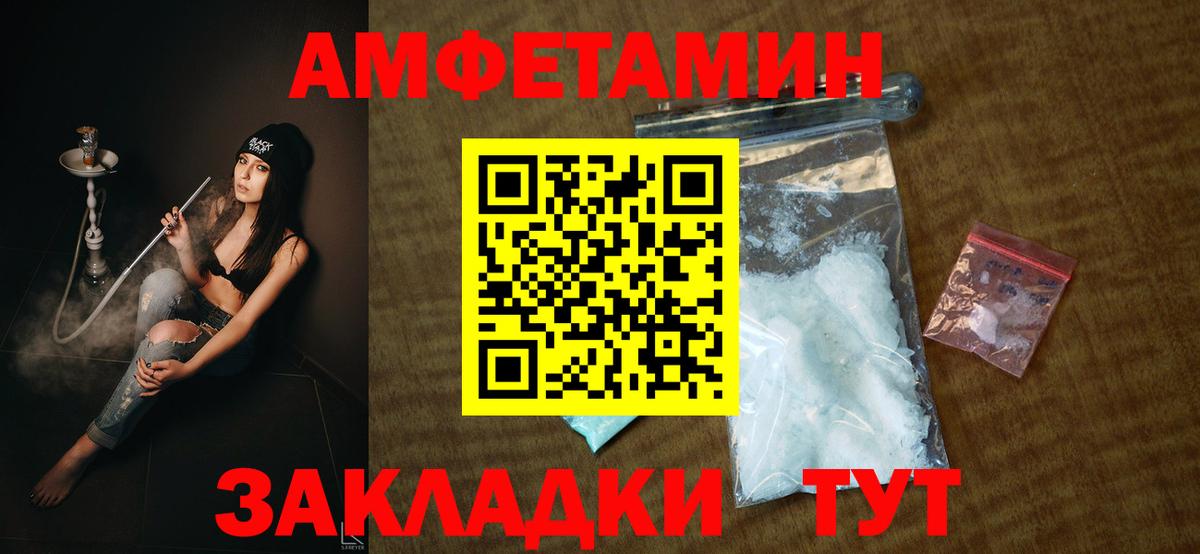 Амфетамин Розовый Усть-Джегута