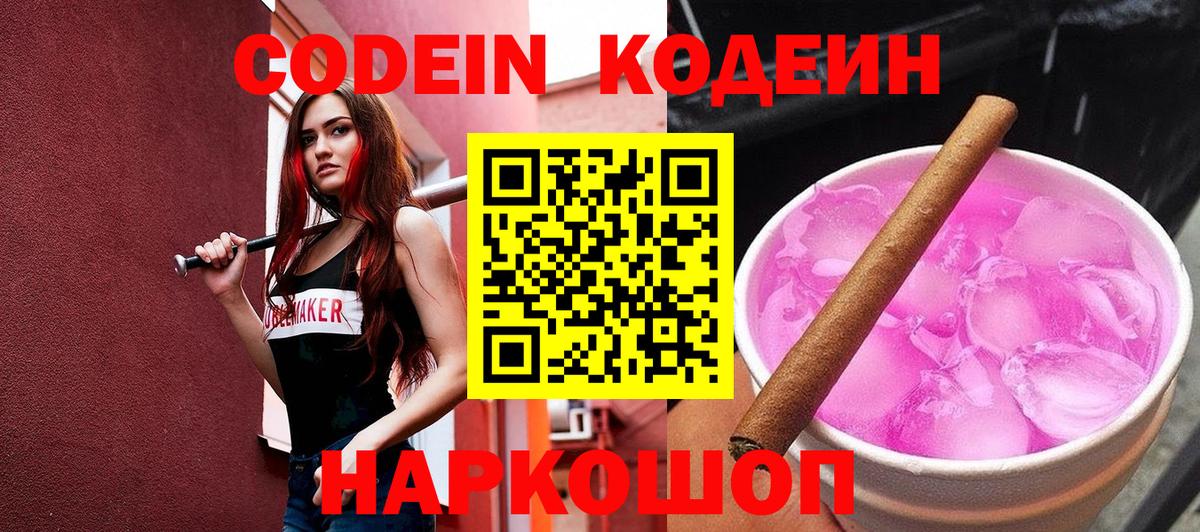 Усть-Джегута  Codein напиток Lean (лин)  Codein напиток Lean (лин)  Вход с VPN 