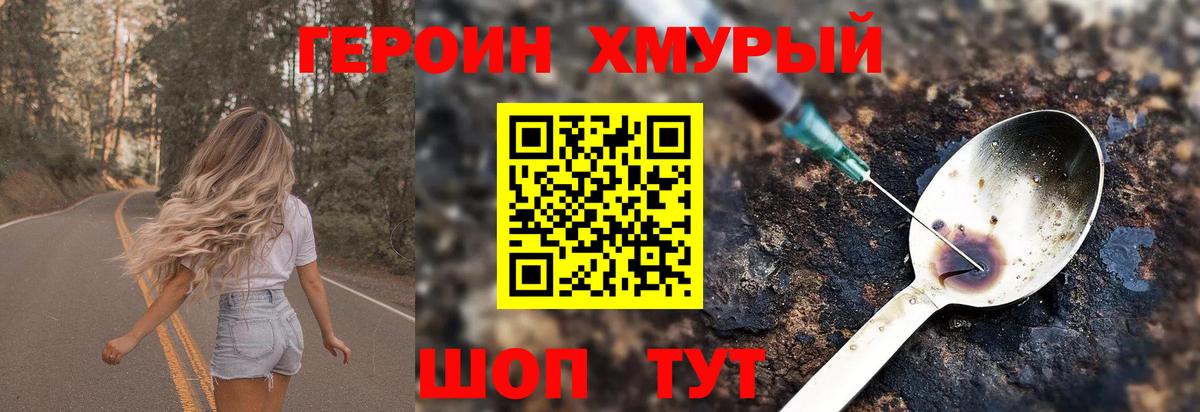 ГЕРОИН VHQ Усть-Джегута